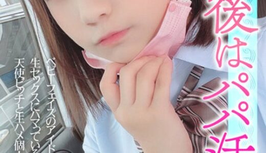 ベビーフェイスのアイドル系美少女 生セックスにハマっているという天使ビッチと生ハメ個人撮影