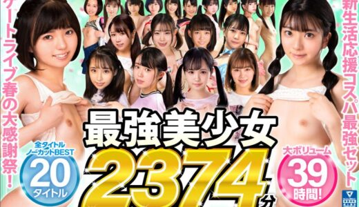 【ゴールデン福袋】ケートライブ春の大感謝祭！最強美少女ノーカットBEST 20タイトル2374分