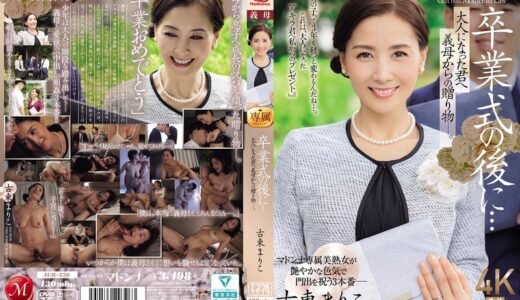 卒業式の後に…大人になった君へ義母からの贈り物―。 古東まりこ