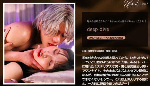 deep dive