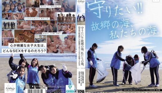 守りたい！！故郷の海、私たちの海。 秋田〇祉学院大学ボランティアサークル 2024年 冬合宿 【初流出映像】心が綺麗な女子大生の赤裸々SEX