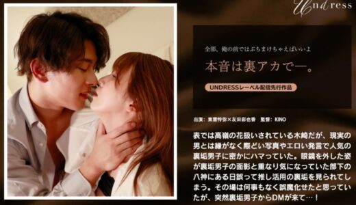 本音は裏アカで―。