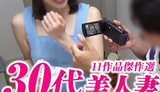 「おばさんレンタル」サービスリターンズ 30代美人妻 11作品傑作選 1409分
