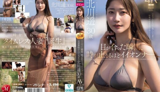 目が合った瞬間、時が止まるほどイイオンナ―。 元世界的スーパーモデル 北川遥 30歳 AV DEBUT